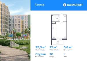 Студия квартира, вторичка, 25м2, 7/8 этаж