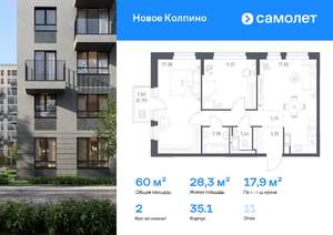 2-к квартира, вторичка, 60м2, 11/11 этаж
