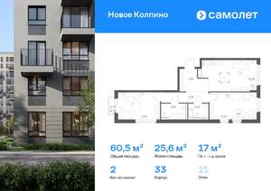 2-к квартира, вторичка, 60м2, 11/11 этаж