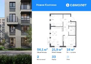 2-к квартира, вторичка, 56м2, 8/11 этаж