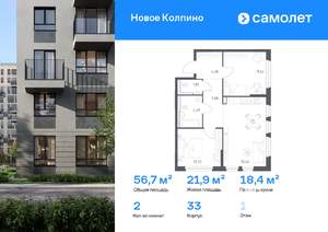 2-к квартира, вторичка, 57м2, 1/11 этаж