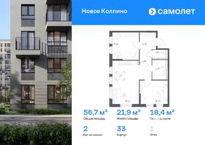 2-к квартира, вторичка, 57м2, 1/11 этаж