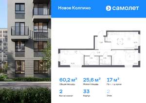 2-к квартира, вторичка, 60м2, 2/11 этаж